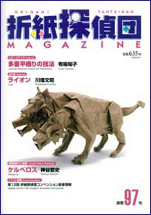 [Origami Tanteidan 97 by ]