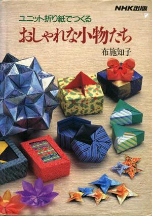 [Making Unit Origami Stylish Accessories by Tomoko Fuse]