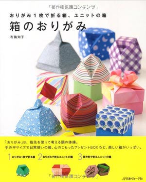 [Hako No Origami (Beautiful Origami Boxes) by Tomoko Fuse]